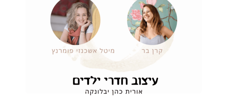 שפכטל עונה 4 :: פרק 4 – אורית כהן יבלונקה